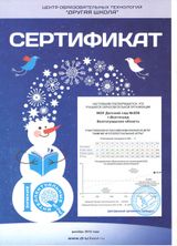 Сертификат участия